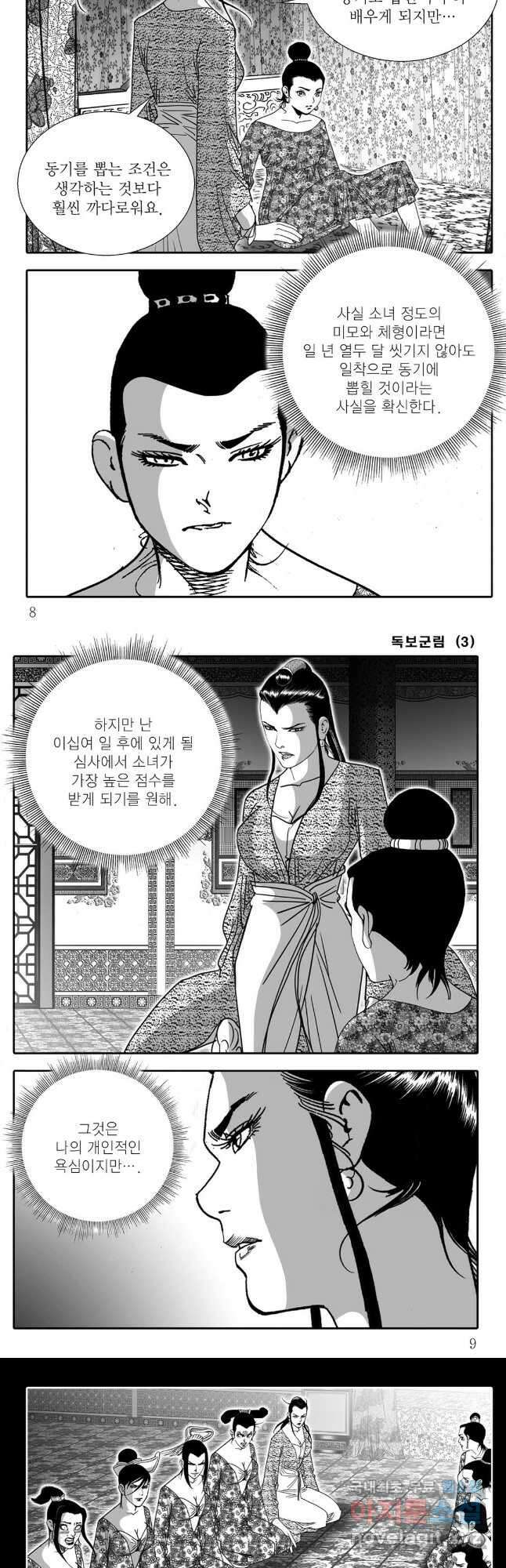 야설록 중원일검 컬렉션 독보군림 5화 2