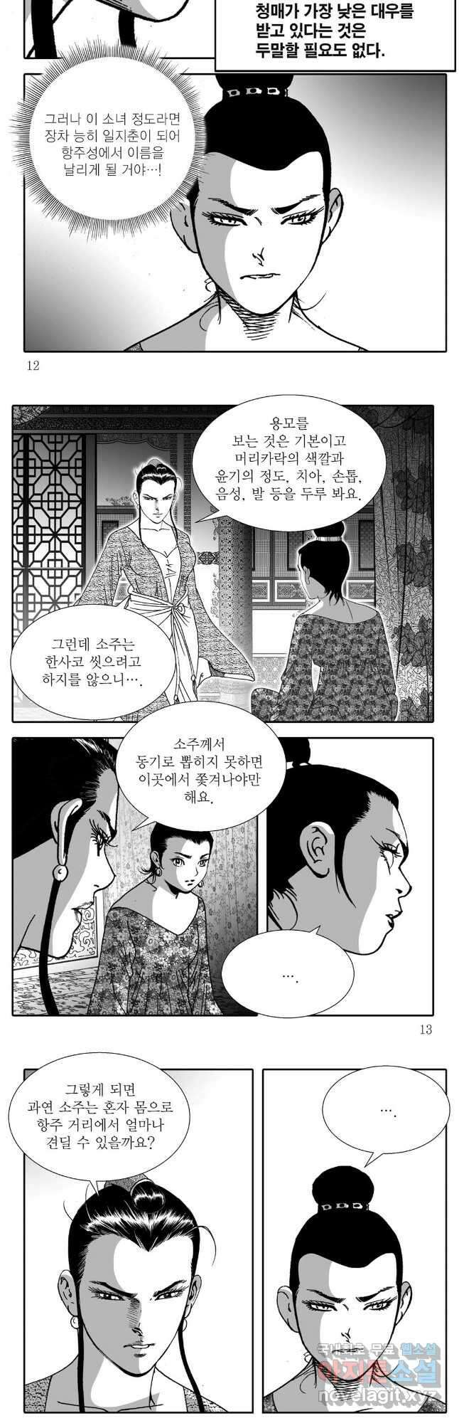 야설록 중원일검 컬렉션 독보군림 5화 4