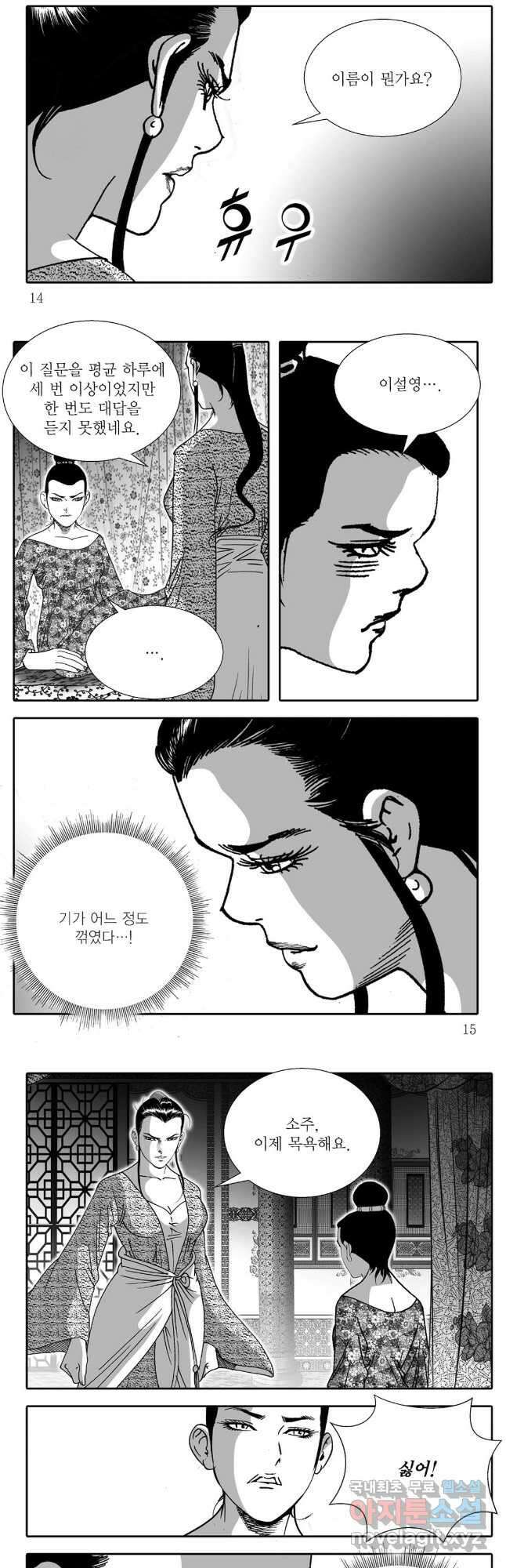 야설록 중원일검 컬렉션 독보군림 5화 5