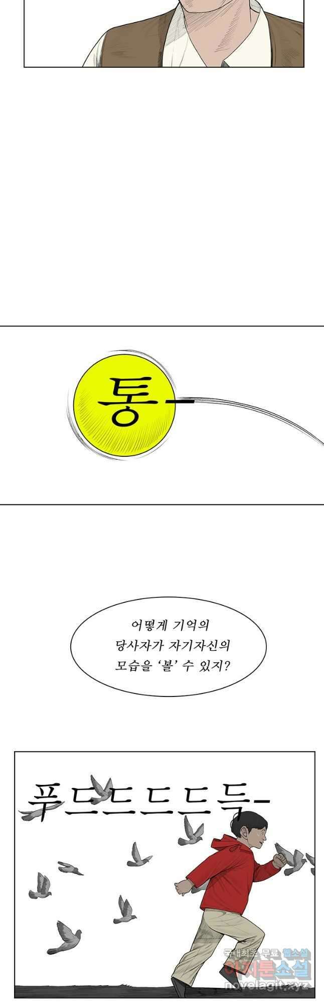 들쥐 PART 3. 01화 들쥐의 꿈 4