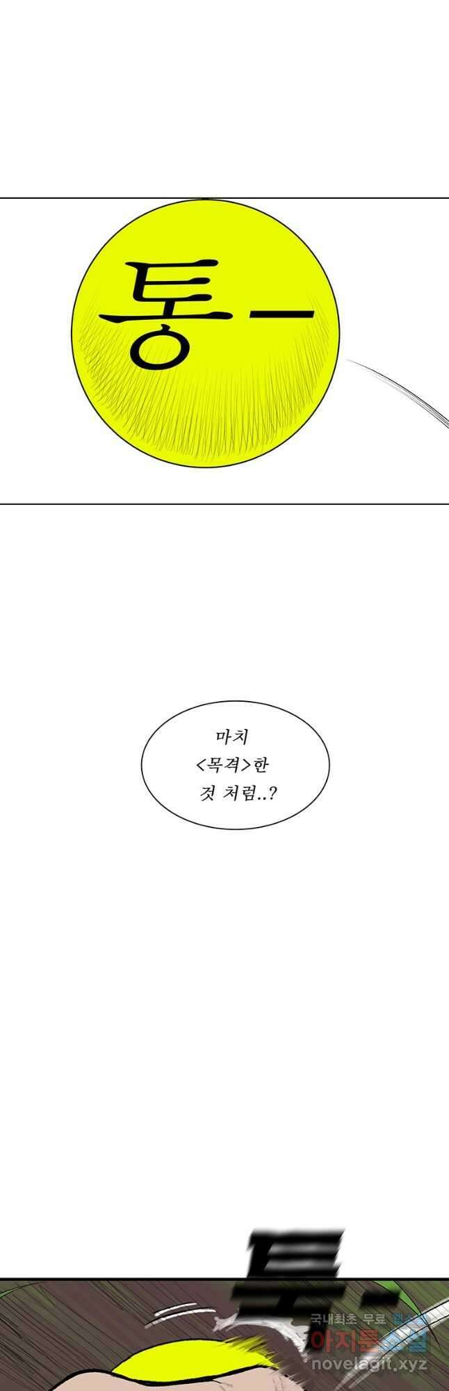들쥐 PART 3. 01화 들쥐의 꿈 5