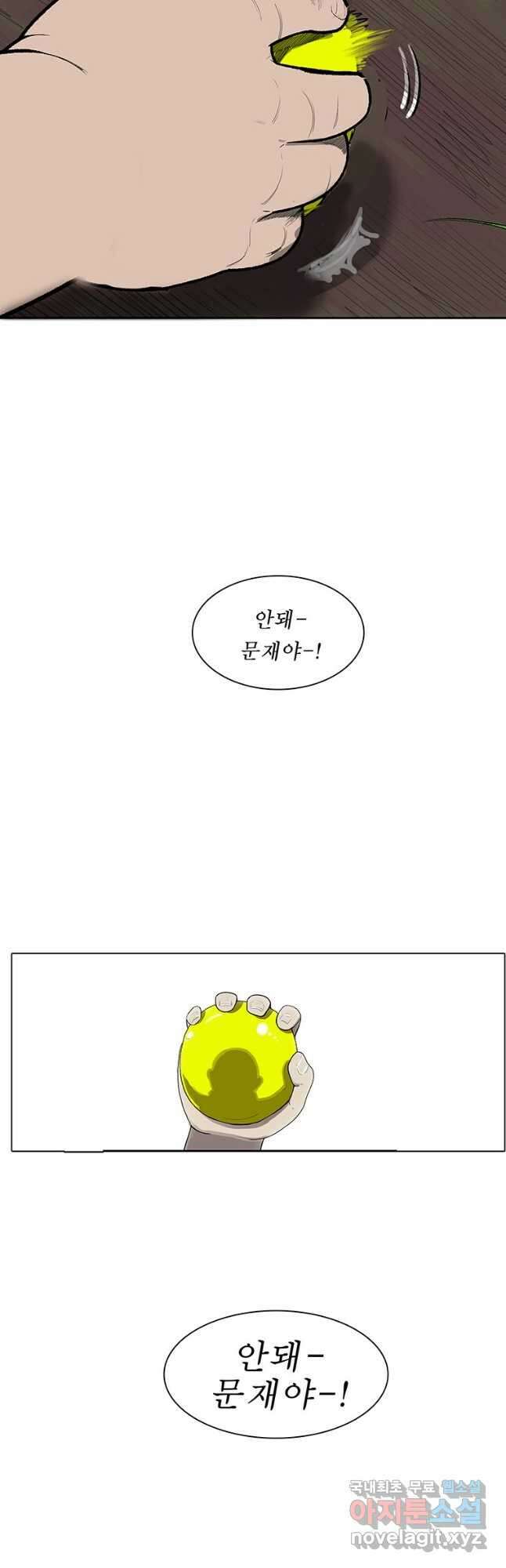 들쥐 PART 3. 01화 들쥐의 꿈 6