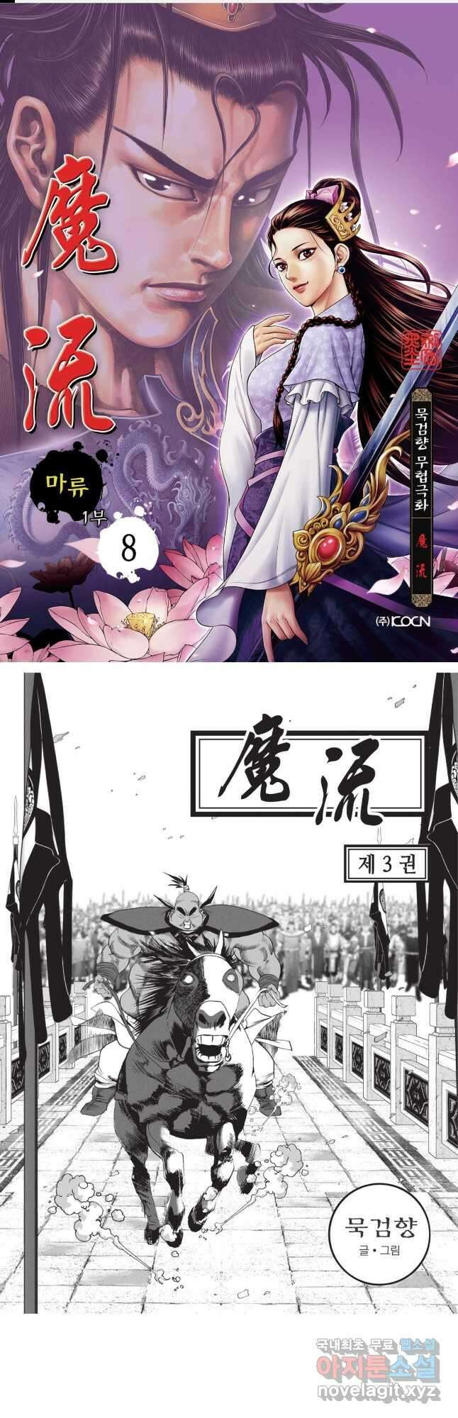 마류 1부 8화 1