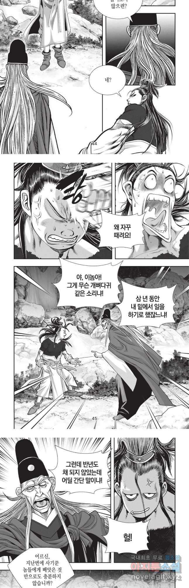 마류 1부 8화 4