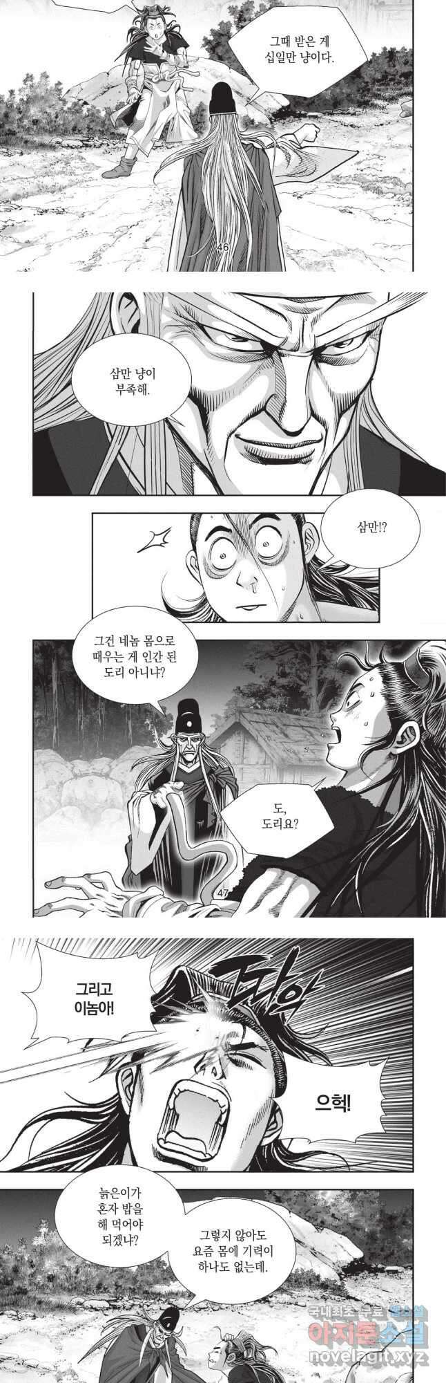 마류 1부 8화 5