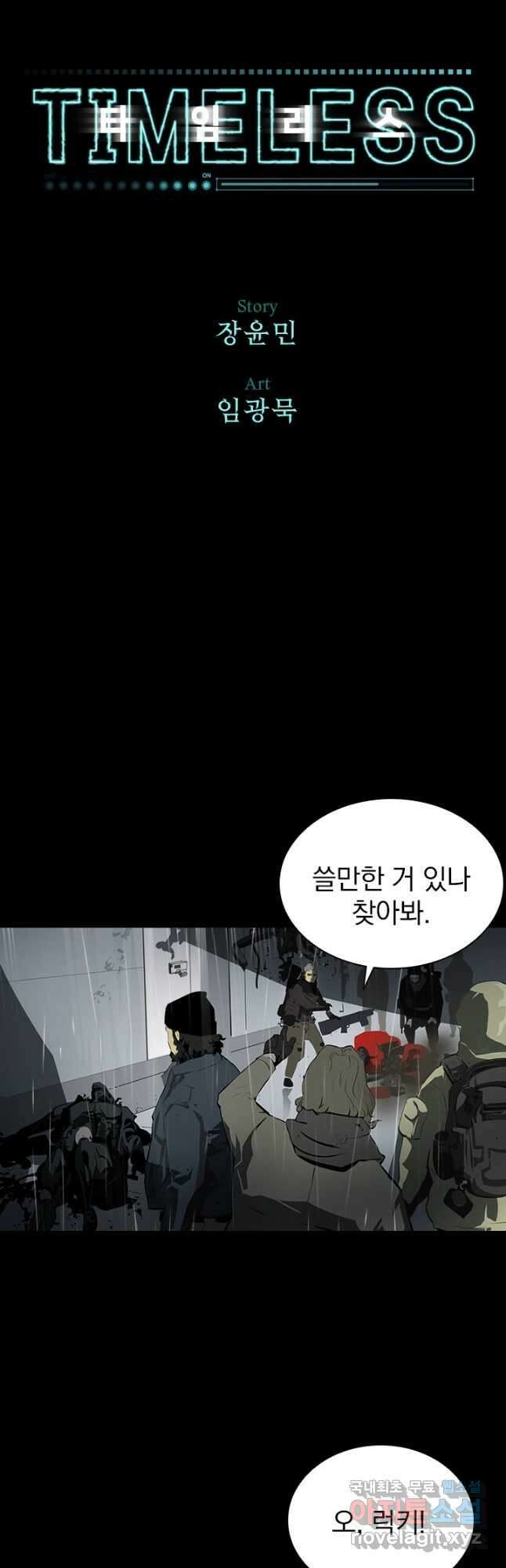 타임리스 2화 13