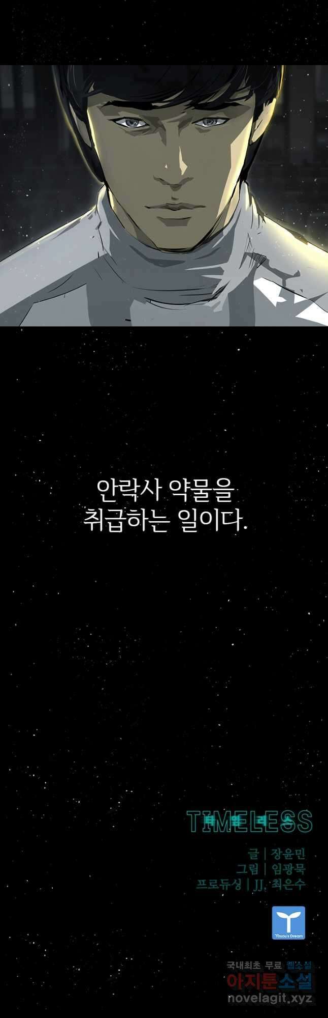 타임리스 2화 46
