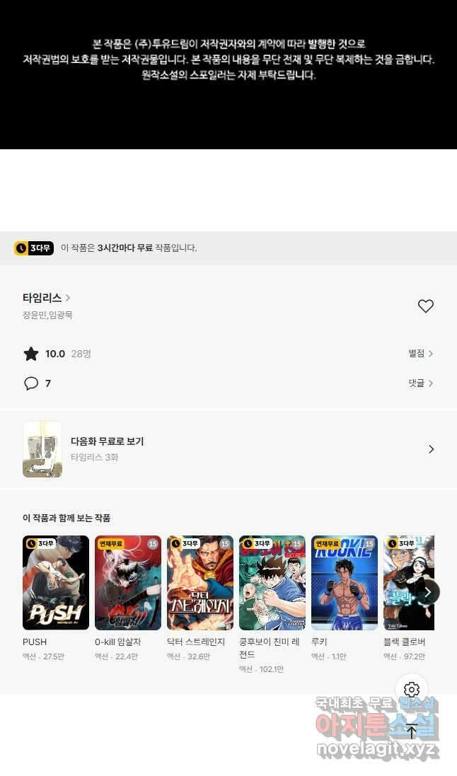 타임리스 2화 47