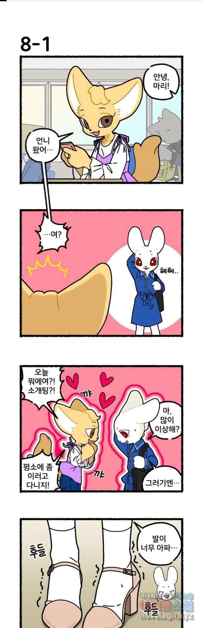 달리는 여자 8화 1
