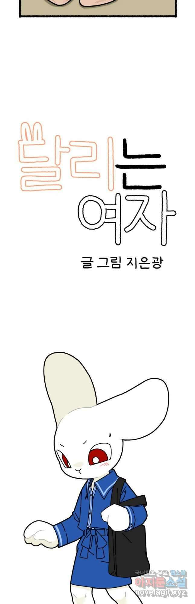 달리는 여자 8화 2