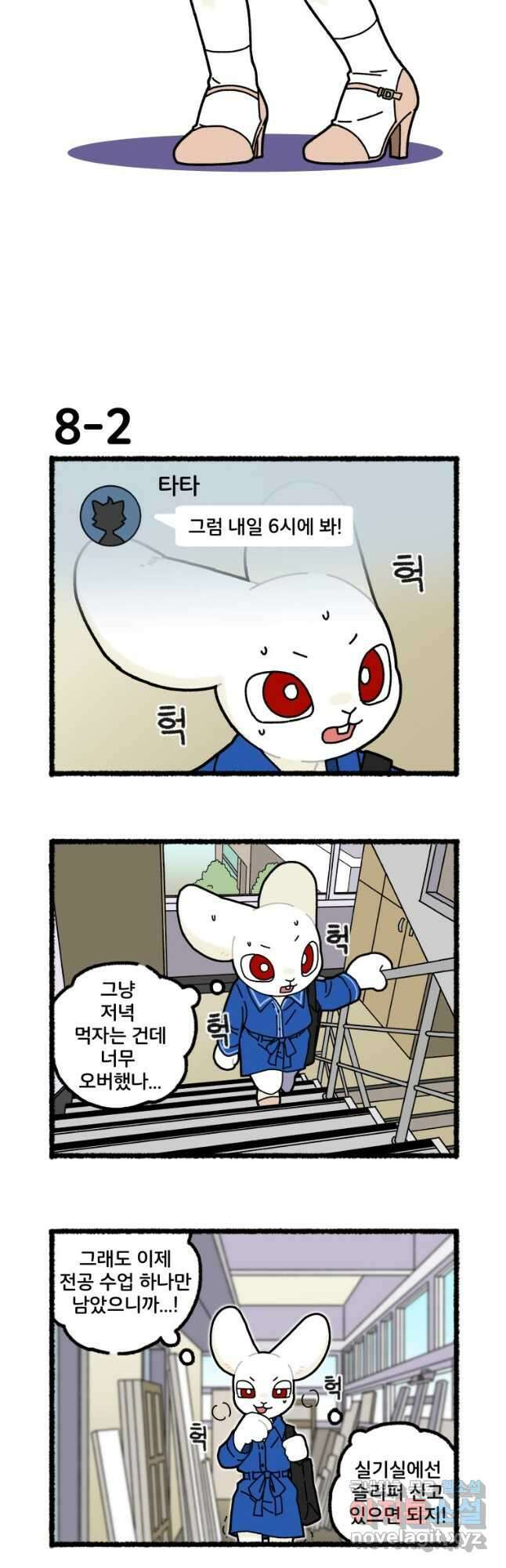 달리는 여자 8화 3