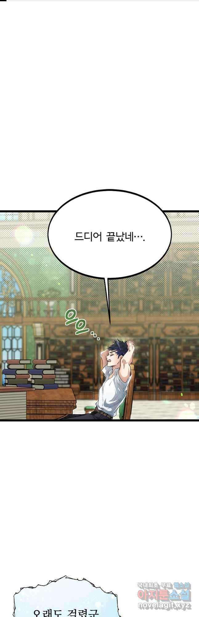 용사 동생은 아카데미 고인물 41화 1