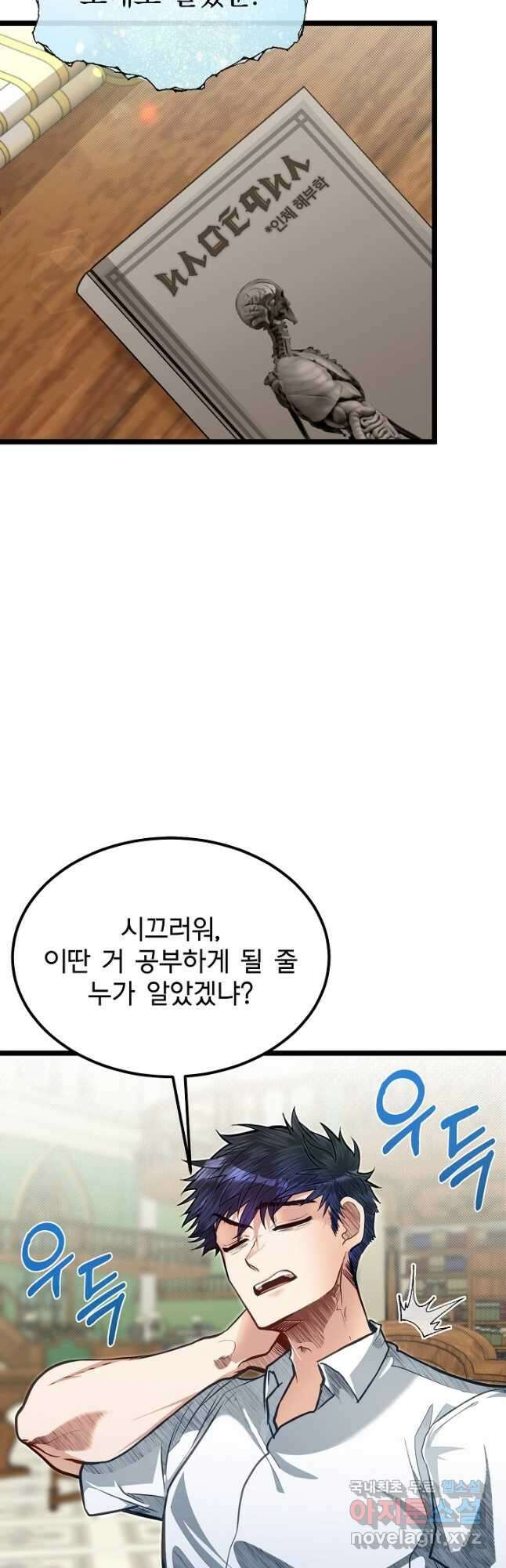 용사 동생은 아카데미 고인물 41화 2