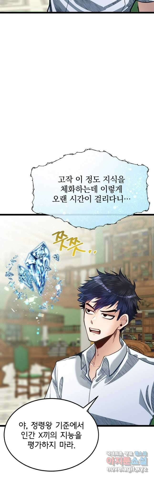 용사 동생은 아카데미 고인물 41화 3