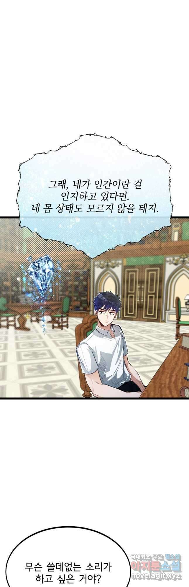 용사 동생은 아카데미 고인물 41화 4