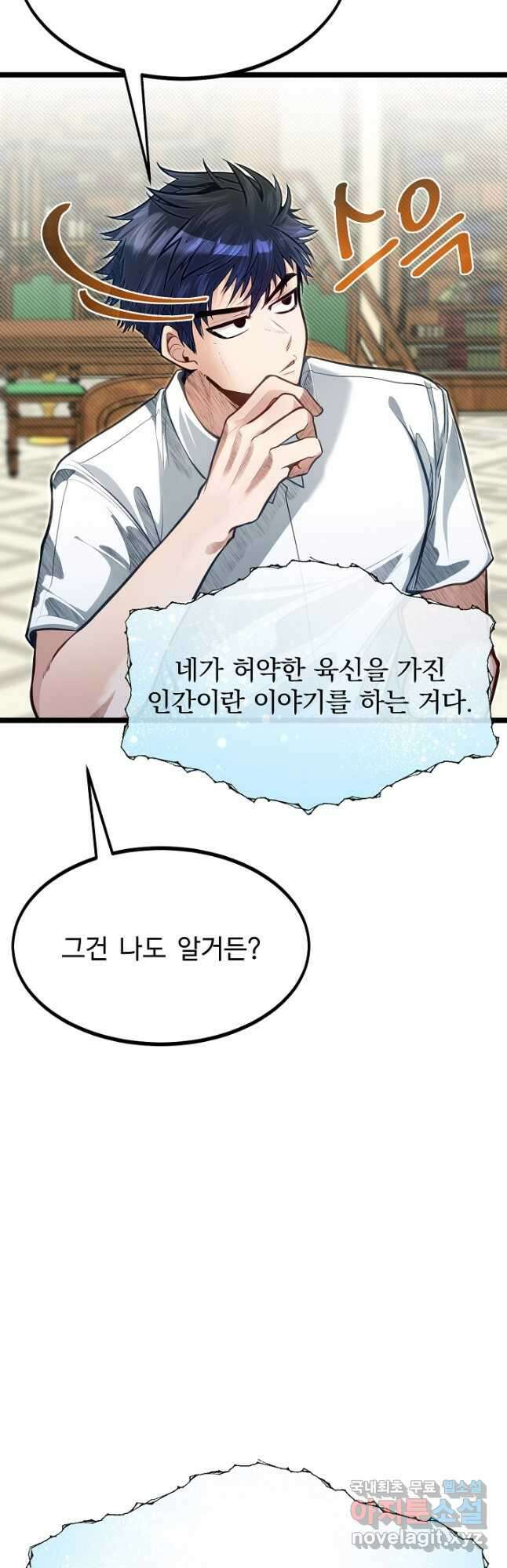 용사 동생은 아카데미 고인물 41화 5