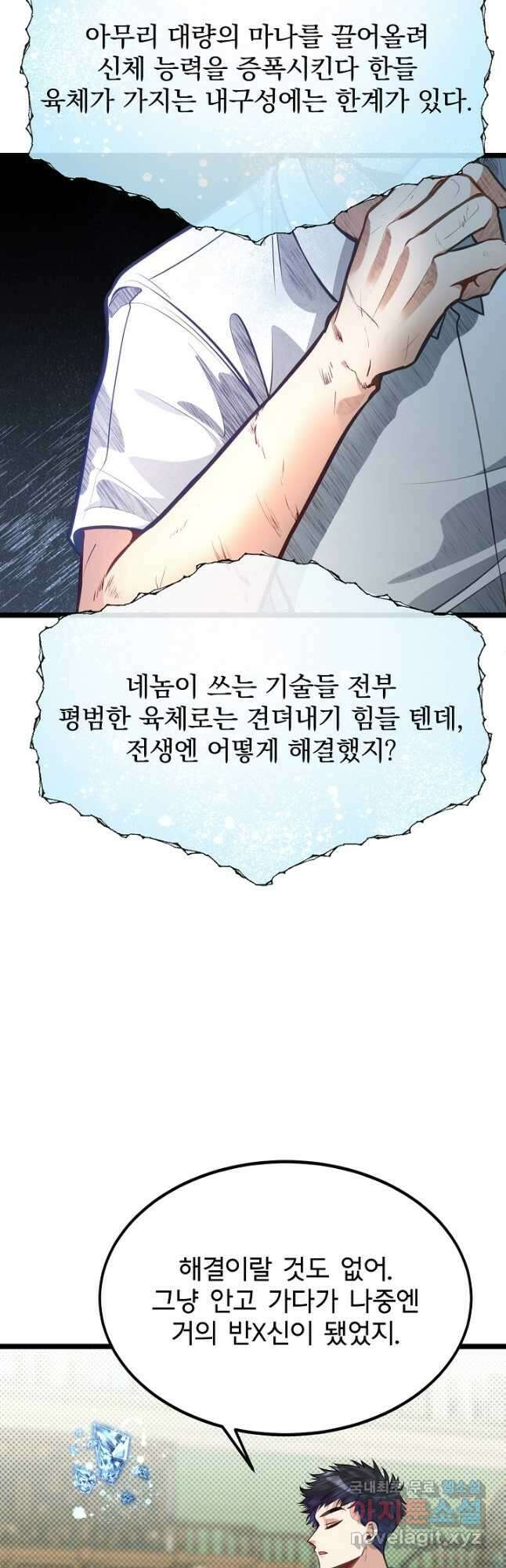용사 동생은 아카데미 고인물 41화 6