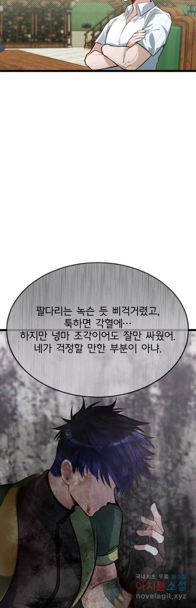 용사 동생은 아카데미 고인물 41화 7