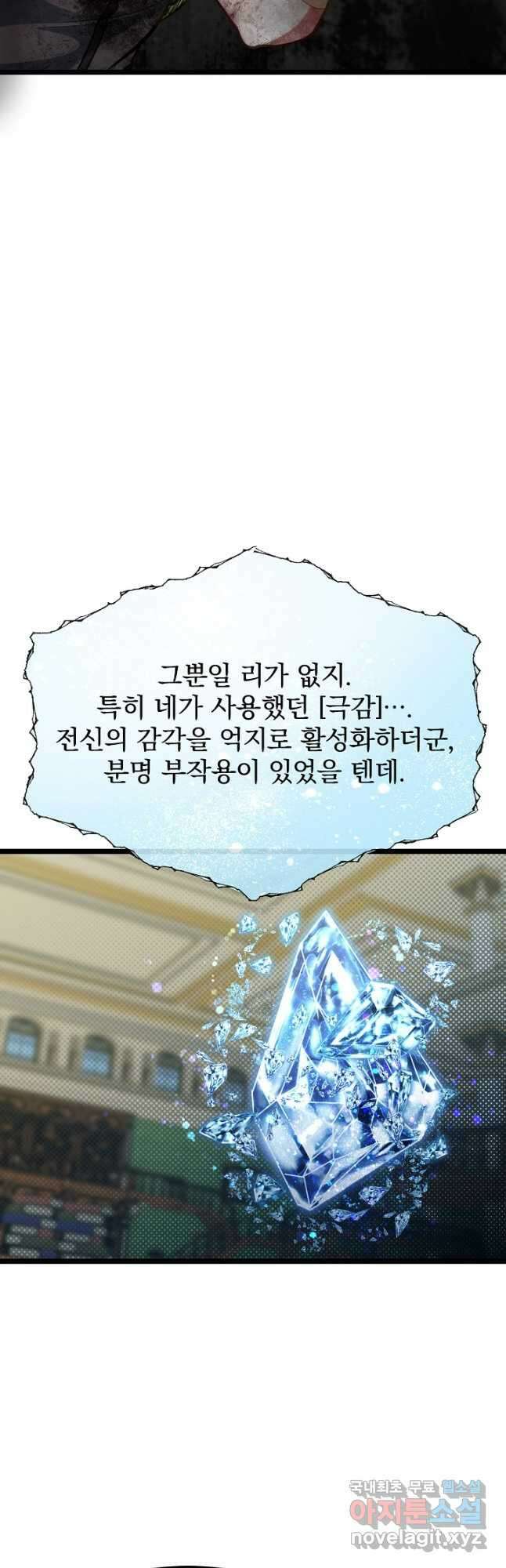 용사 동생은 아카데미 고인물 41화 8