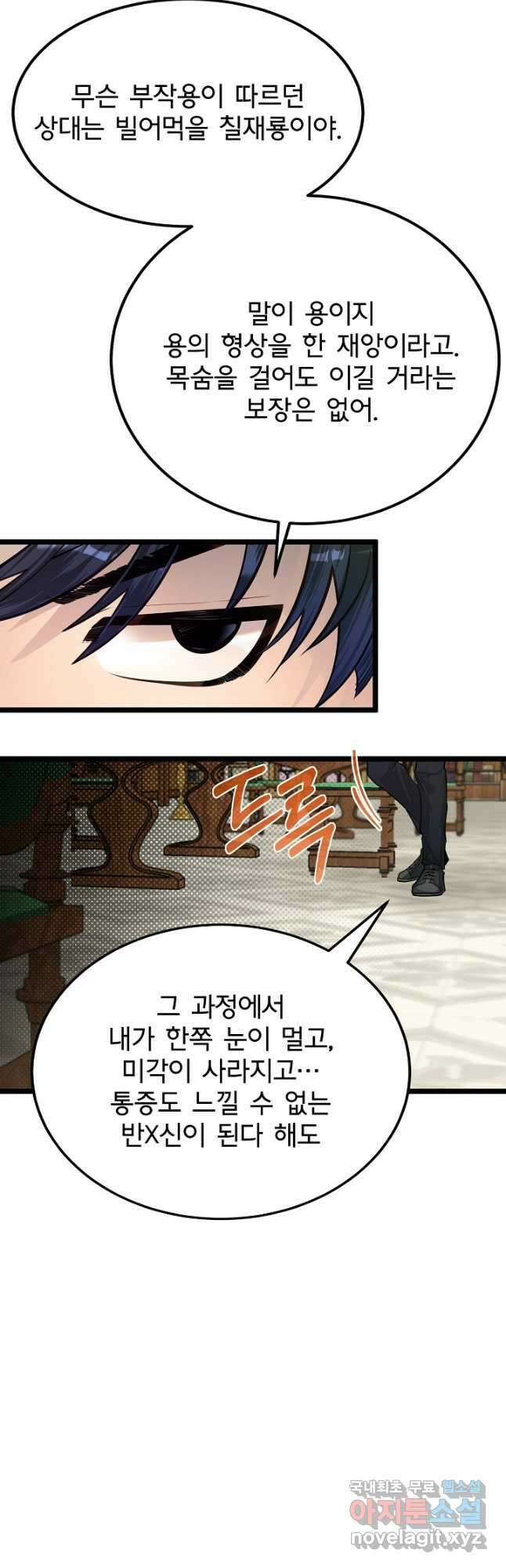 용사 동생은 아카데미 고인물 41화 9