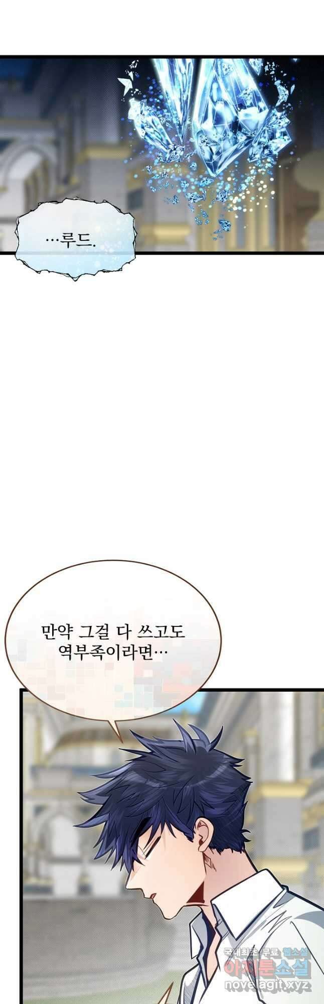 용사 동생은 아카데미 고인물 41화 11