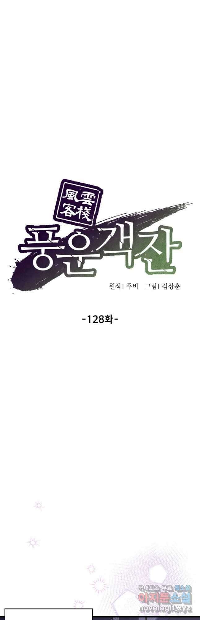 풍운객잔 128화 26