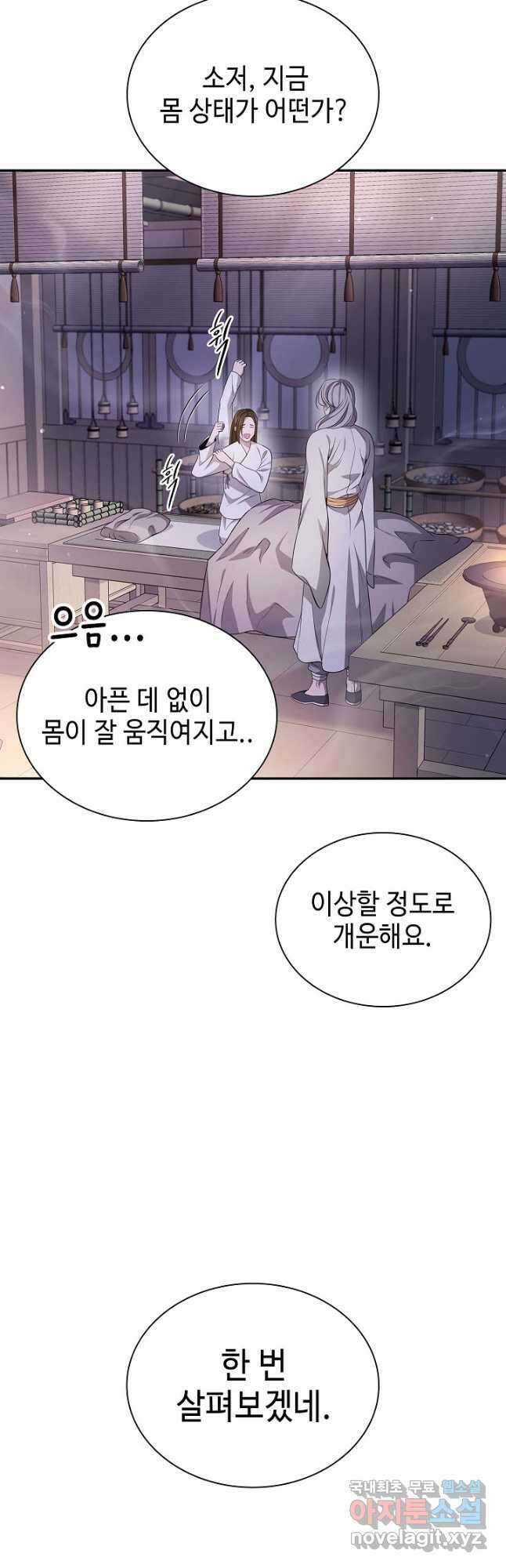 풍운객잔 128화 47