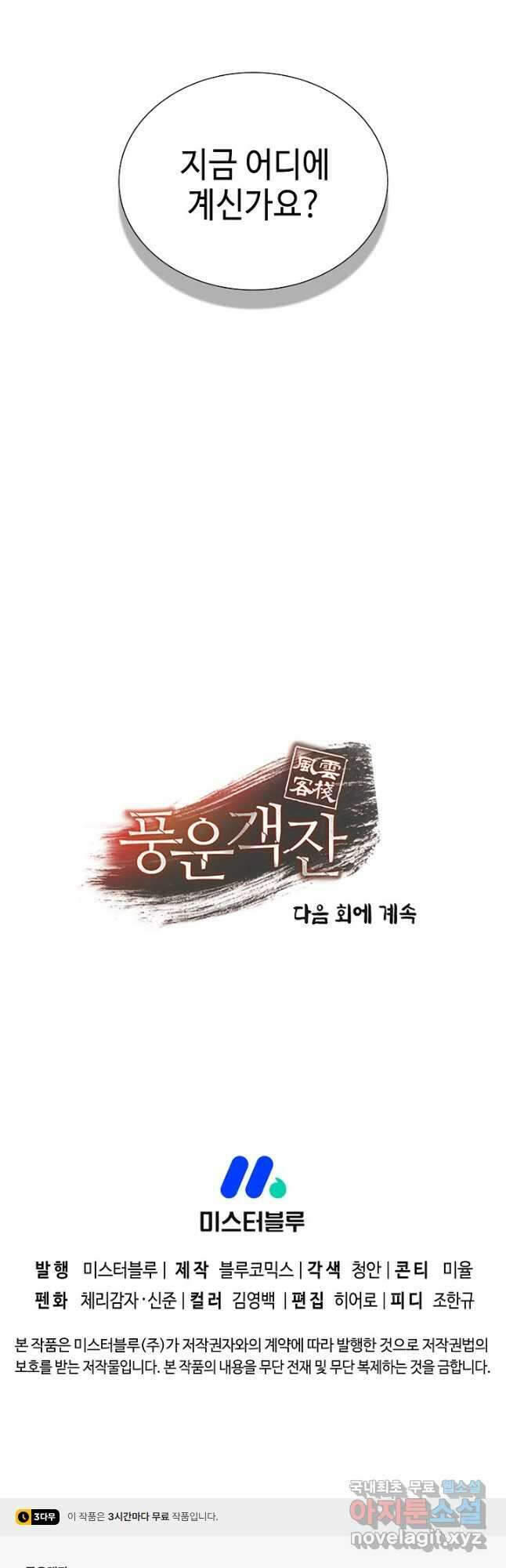 풍운객잔 128화 52