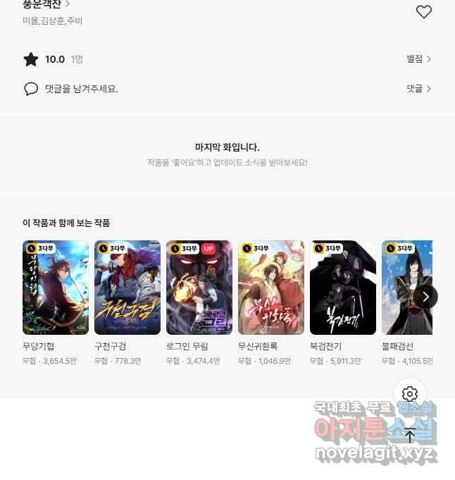 풍운객잔 128화 53