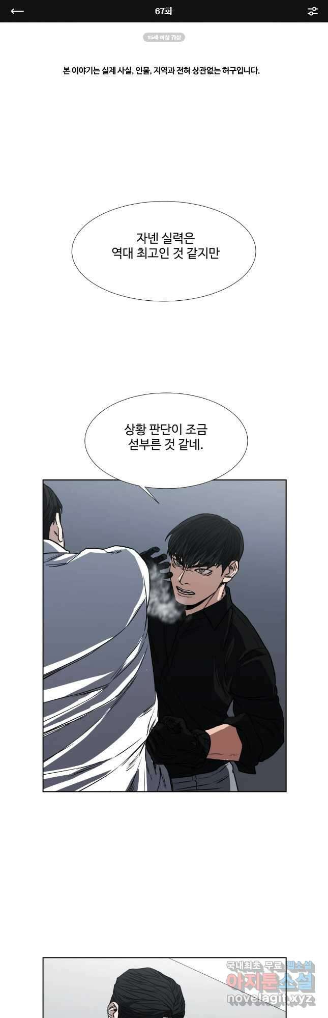 한따까리 67화 1