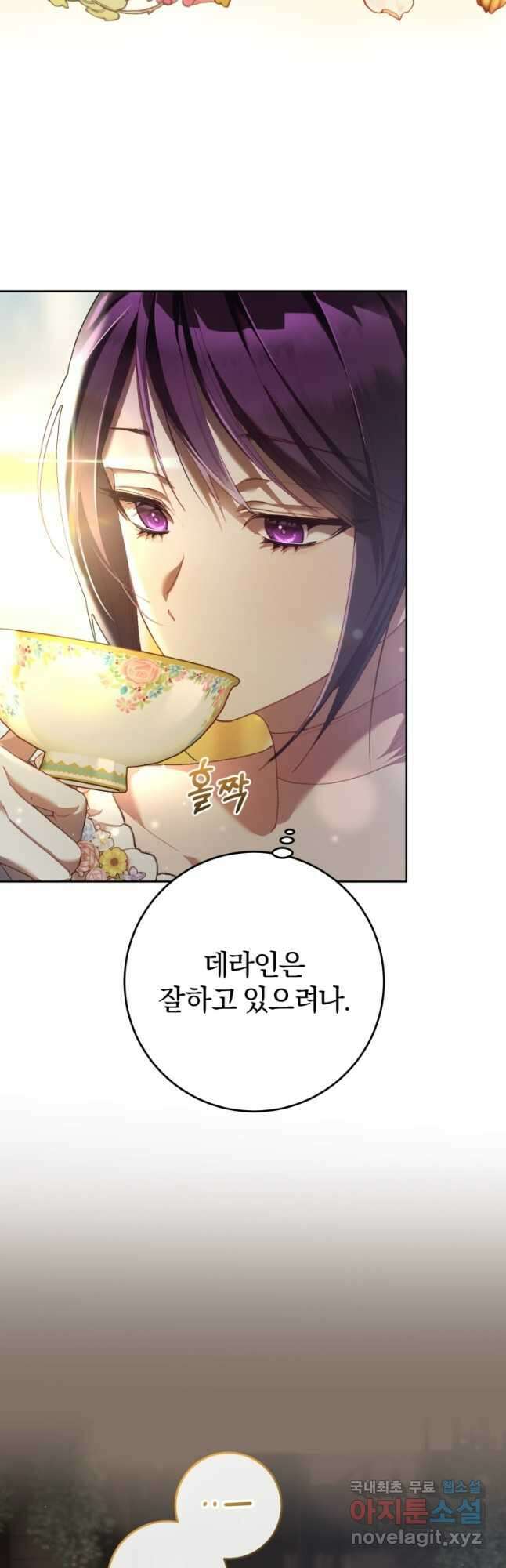 망나니의 누님이시다 49화 2
