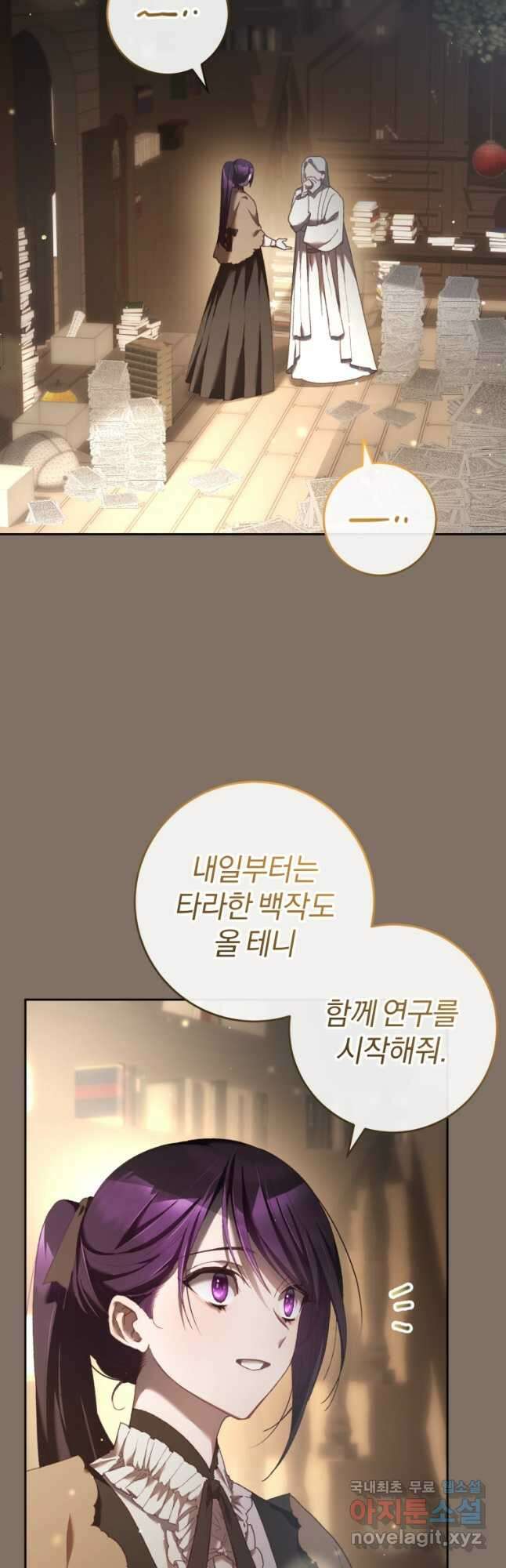 망나니의 누님이시다 49화 3