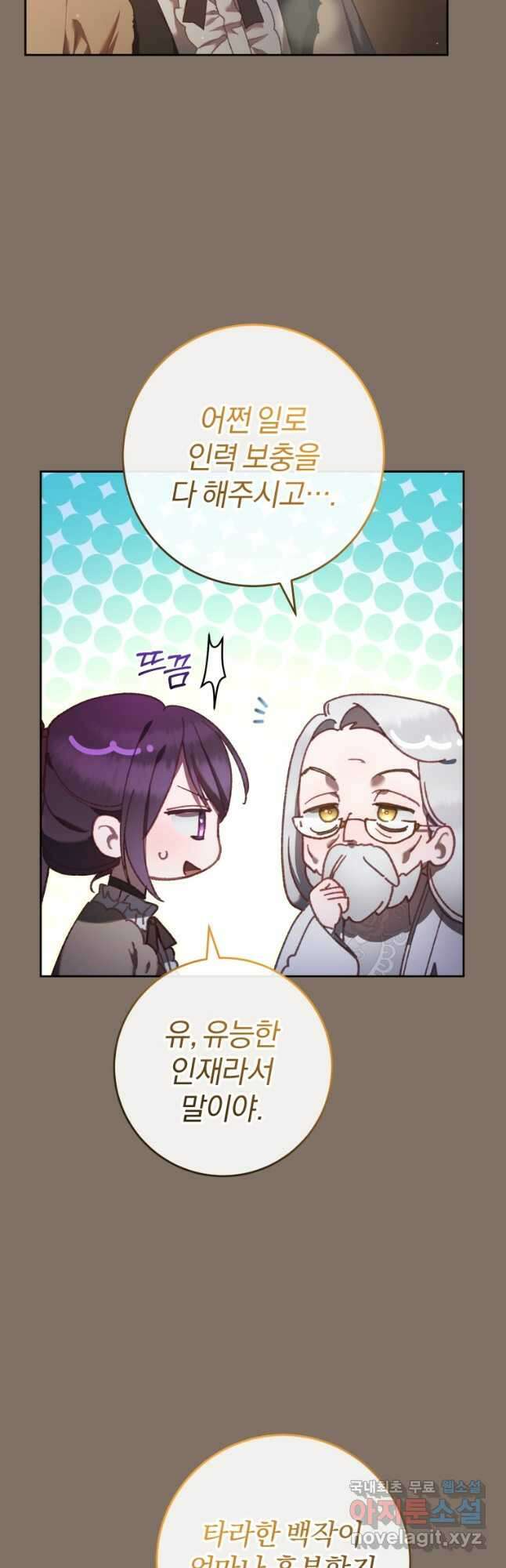 망나니의 누님이시다 49화 4