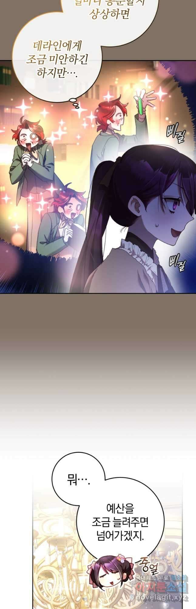 망나니의 누님이시다 49화 5