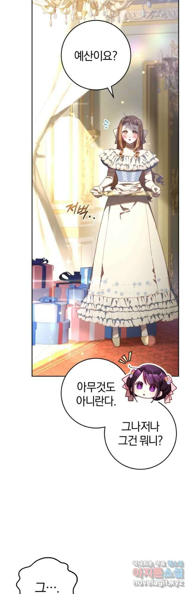망나니의 누님이시다 49화 6