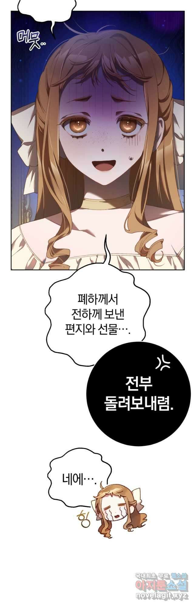 망나니의 누님이시다 49화 7