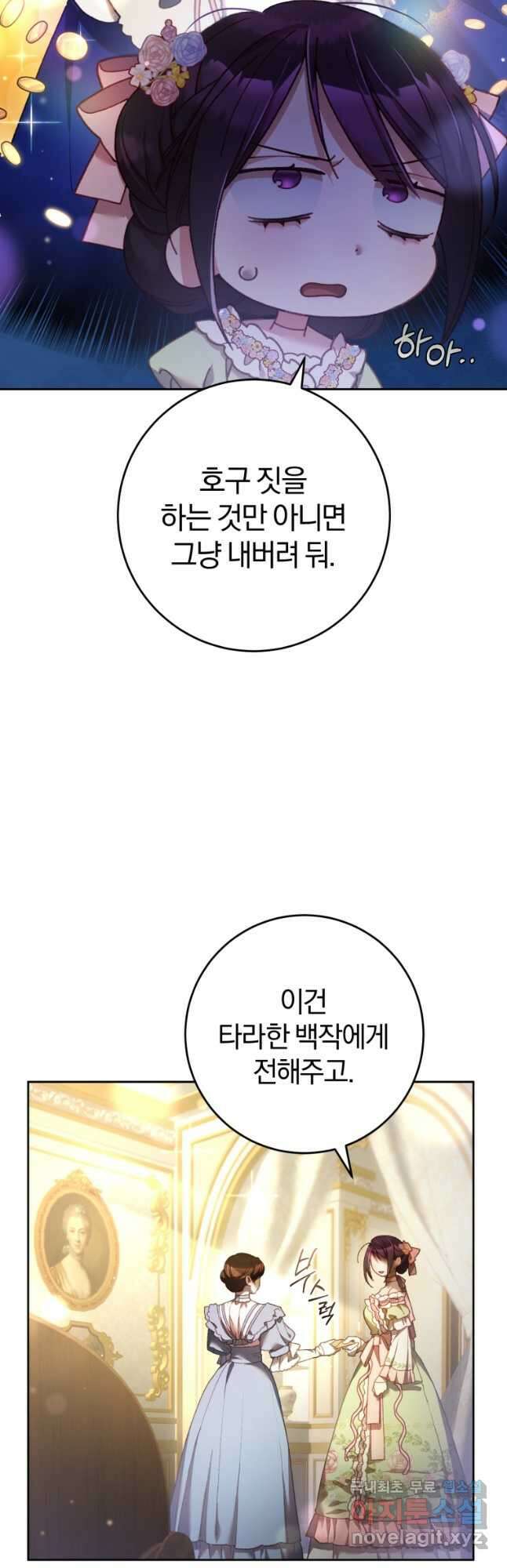 망나니의 누님이시다 49화 10
