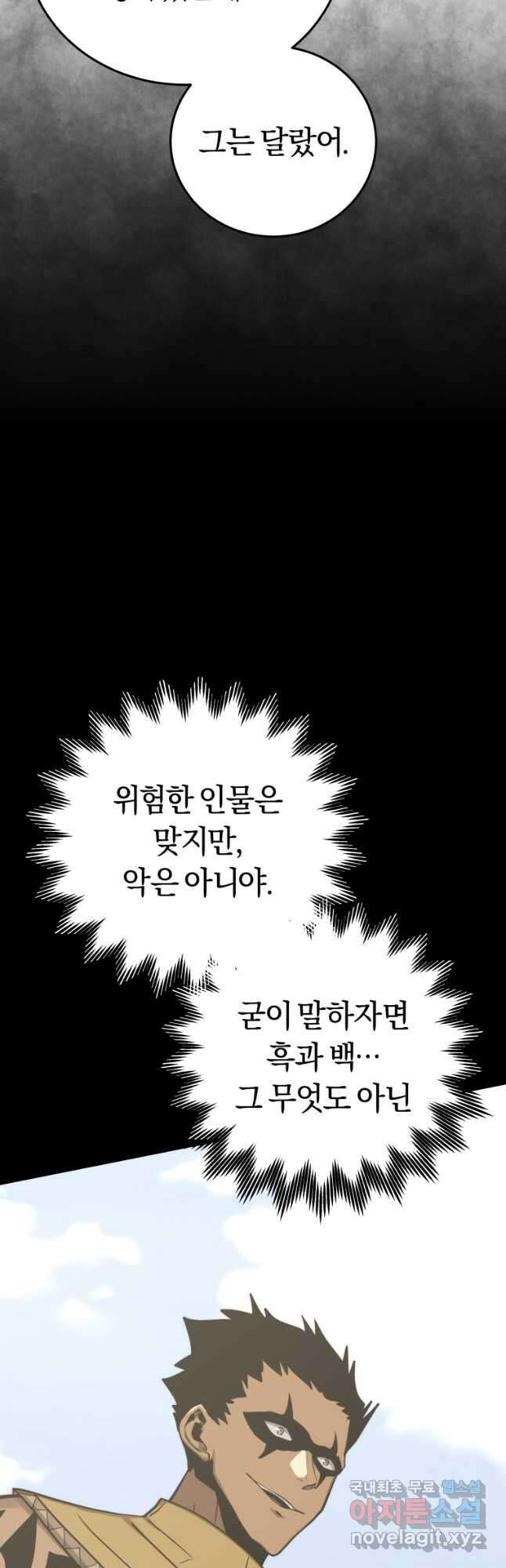 오늘부터 플레이어 시즌 3 9화 5
