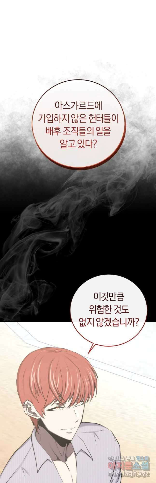 오늘부터 플레이어 시즌 3 9화 13