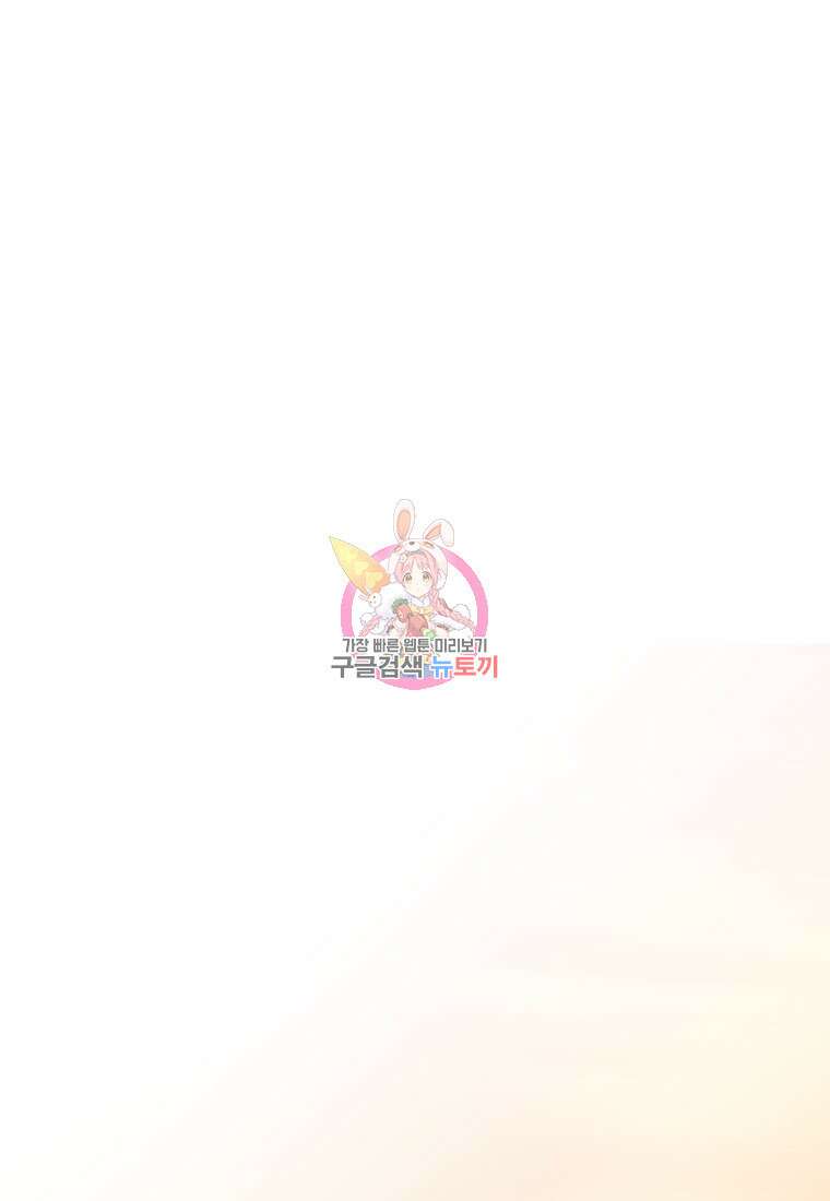 나를 선택해, 플로라 13화 1
