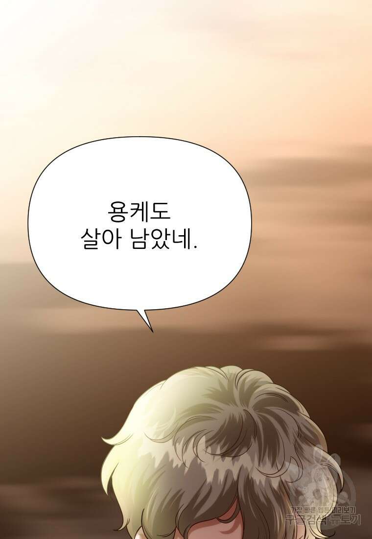 나를 선택해, 플로라 13화 2