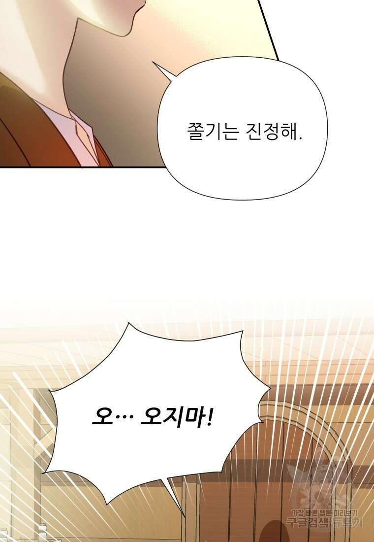 나를 선택해, 플로라 13화 8