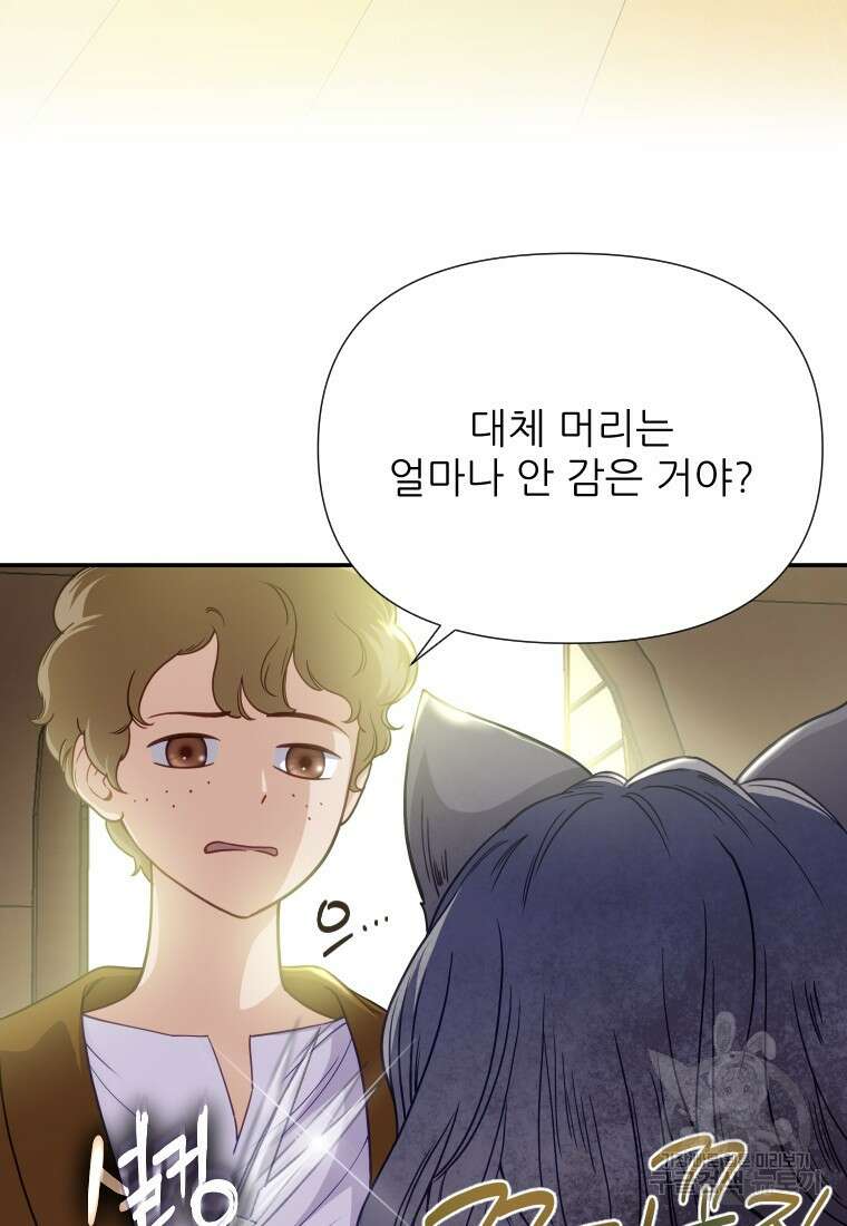 나를 선택해, 플로라 13화 10