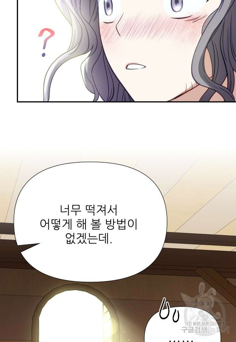 나를 선택해, 플로라 13화 12