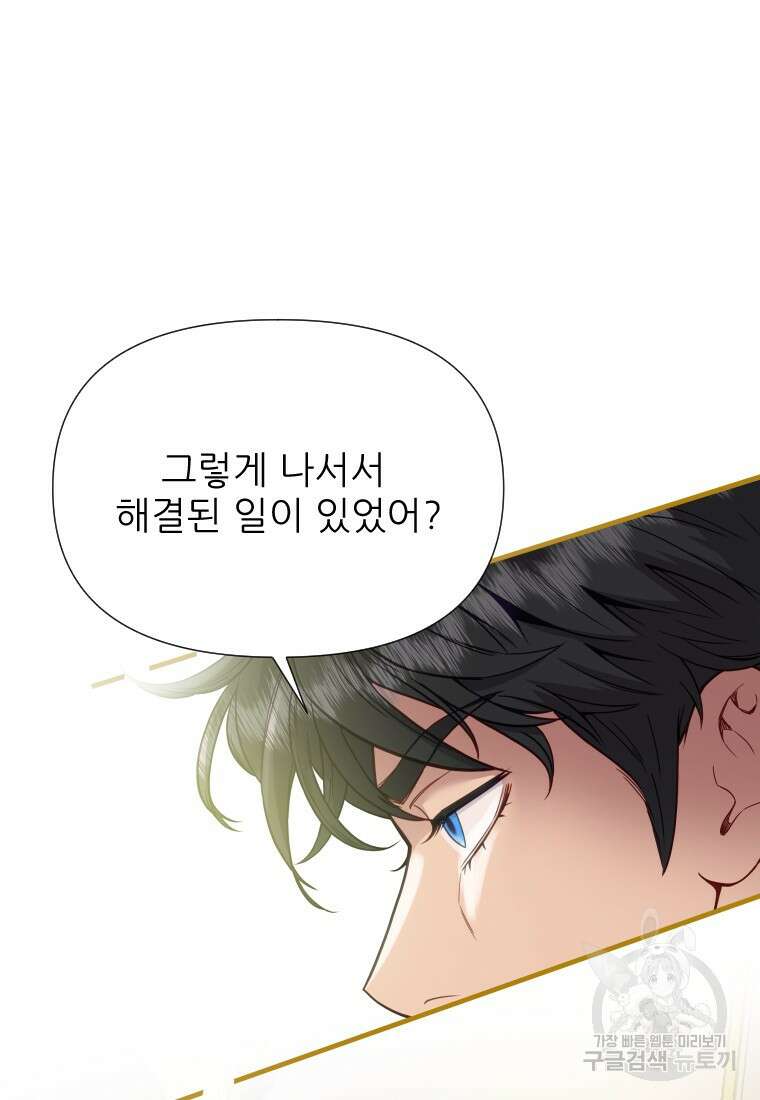 나를 선택해, 플로라 13화 16