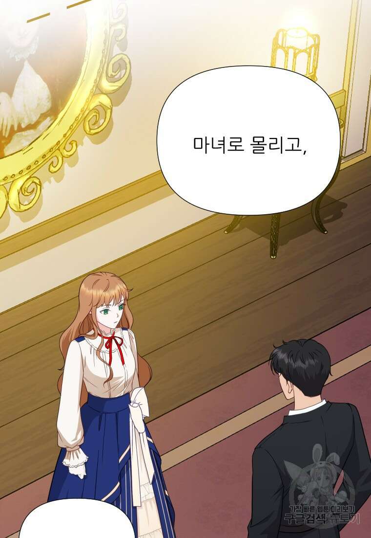 나를 선택해, 플로라 13화 17