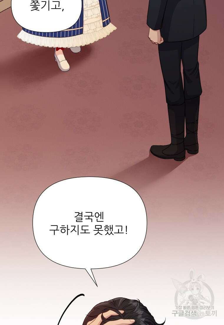 나를 선택해, 플로라 13화 18