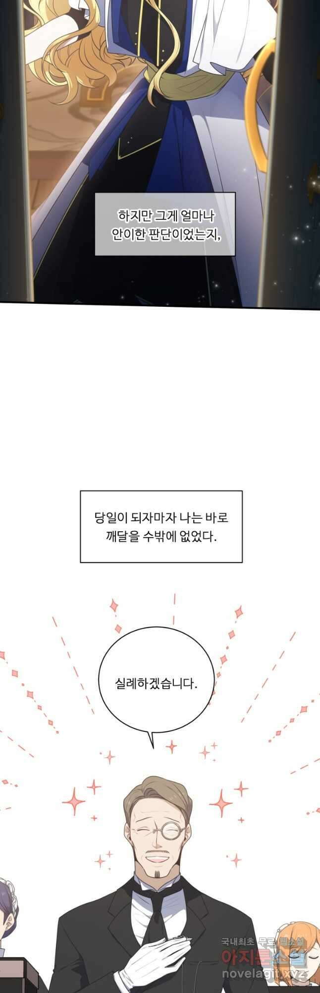 정령왕 엘퀴네스 251화 2
