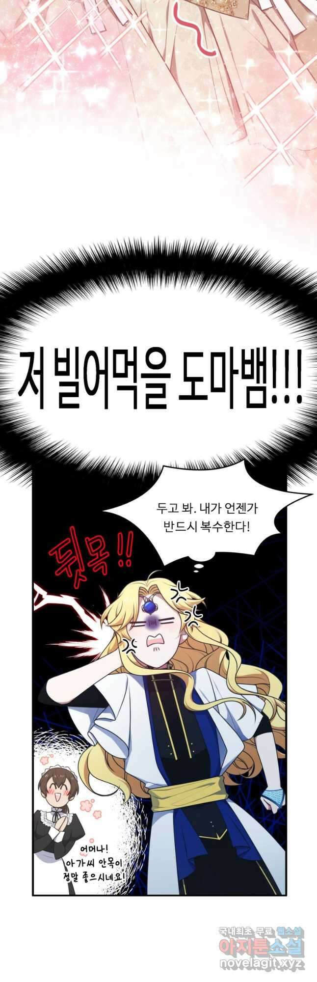 정령왕 엘퀴네스 251화 12