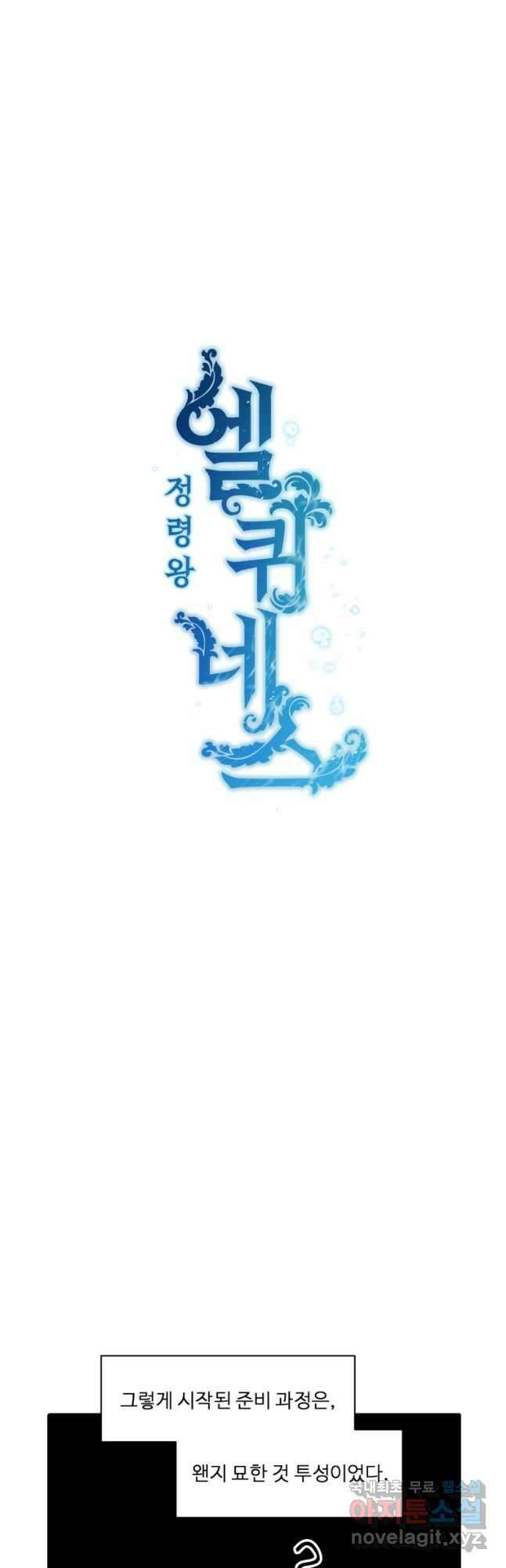 정령왕 엘퀴네스 251화 13